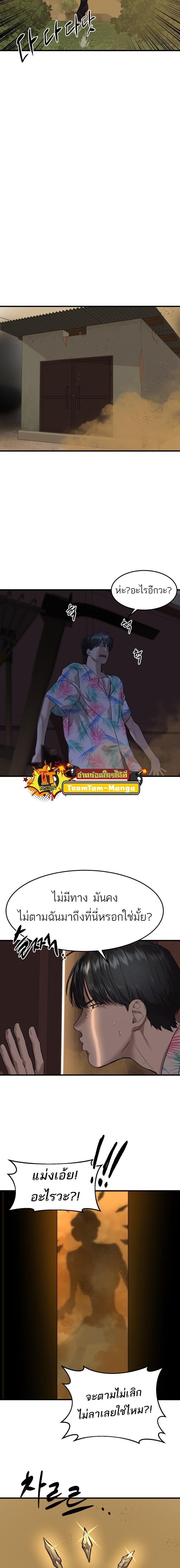 Special Civil Servant กองกำลังพิเศษหมอกสีเหลือง ตอนที่ 4 หน้า 6