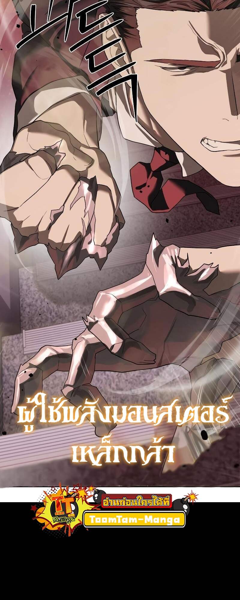 Special Civil Servant กองกำลังพิเศษหมอกสีเหลือง ตอนที่ 42 หน้า 17