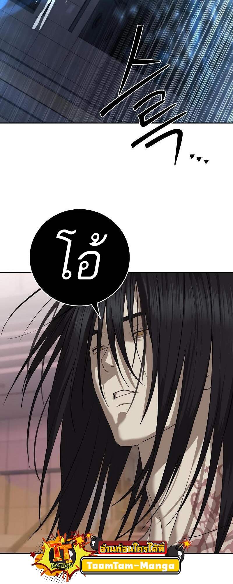 Special Civil Servant กองกำลังพิเศษหมอกสีเหลือง ตอนที่ 42 หน้า 52