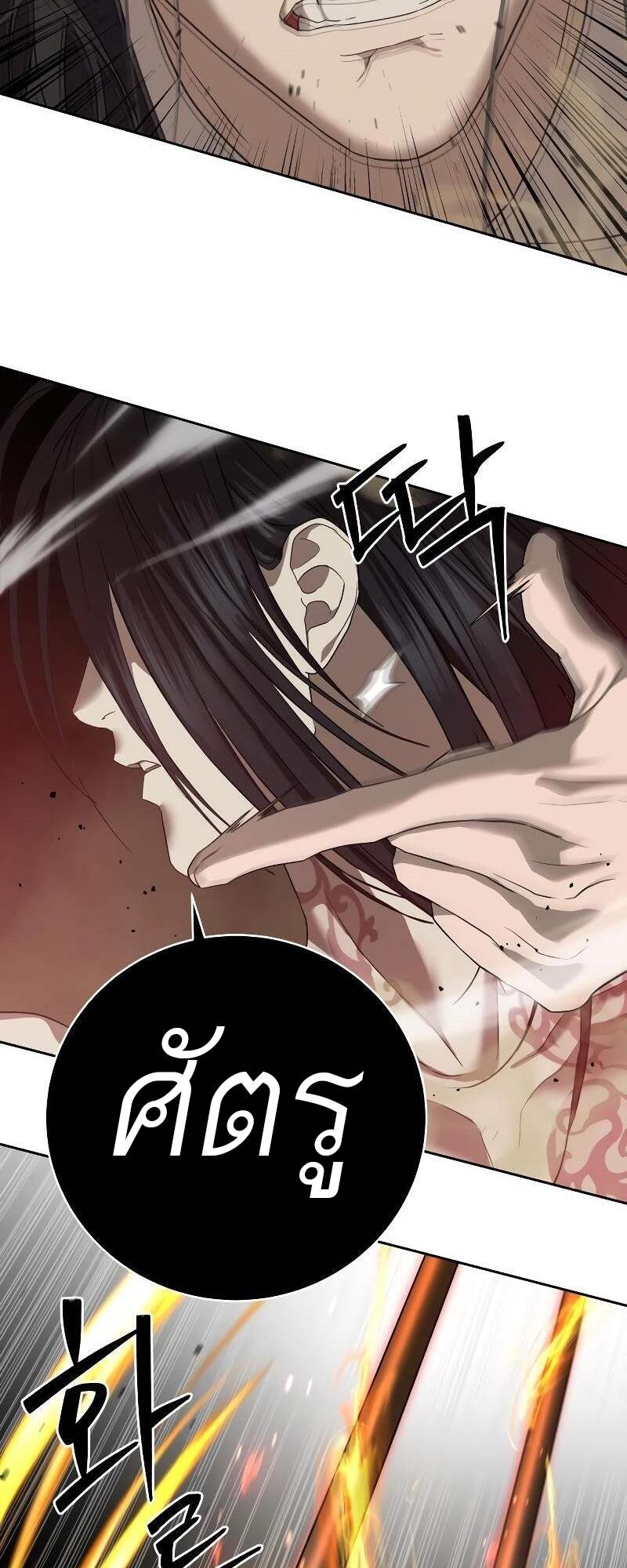 Special Civil Servant กองกำลังพิเศษหมอกสีเหลือง ตอนที่ 42 หน้า 58