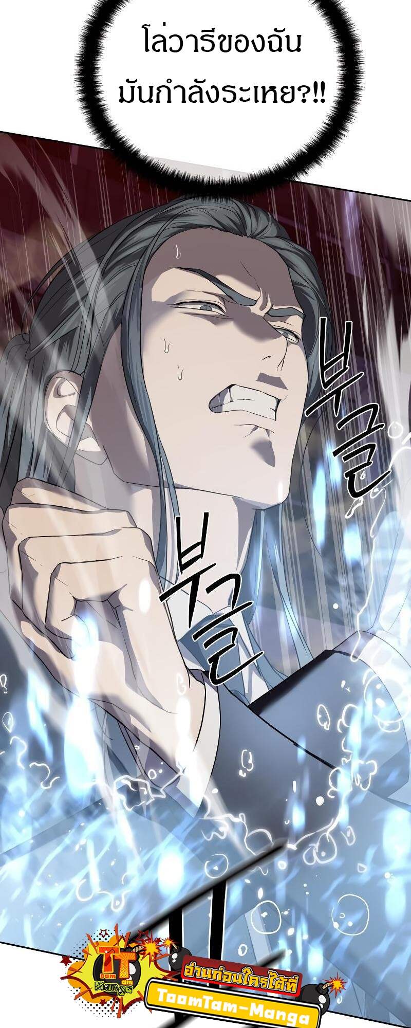 Special Civil Servant กองกำลังพิเศษหมอกสีเหลือง ตอนที่ 42 หน้า 61