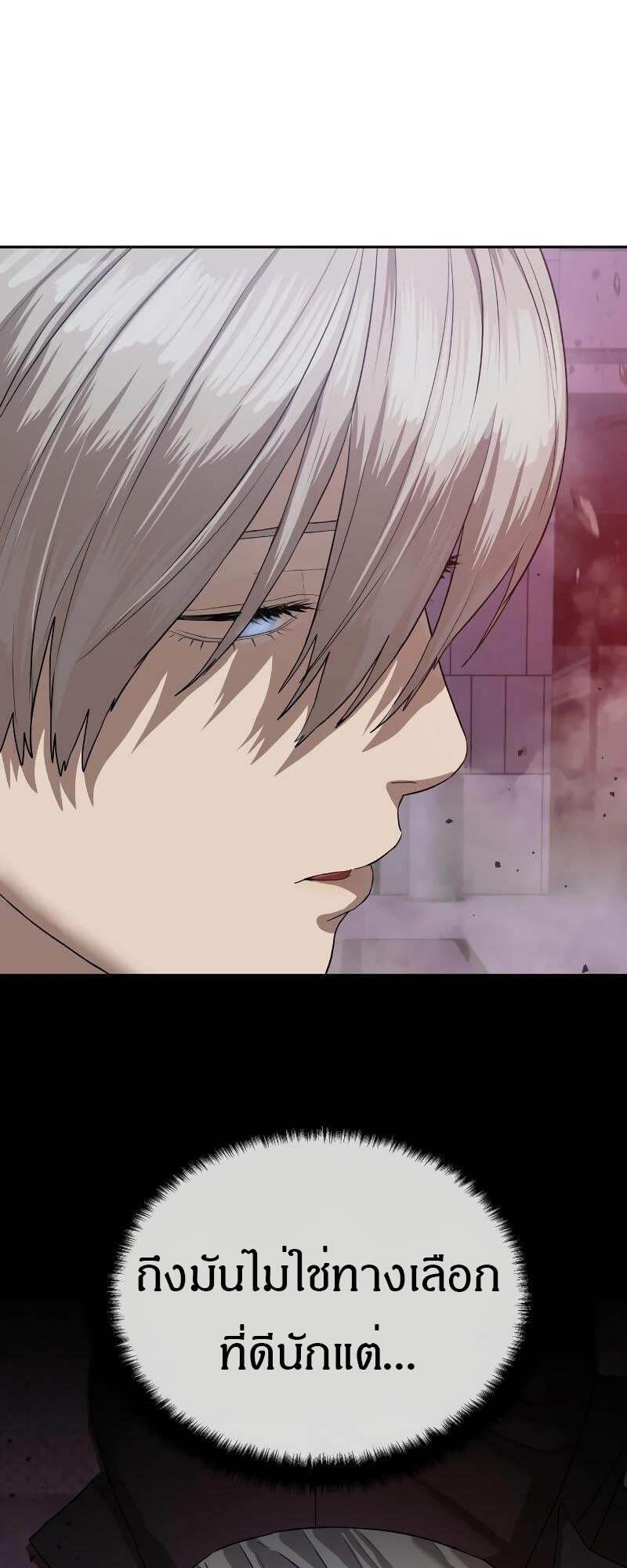 Special Civil Servant กองกำลังพิเศษหมอกสีเหลือง ตอนที่ 42 หน้า 70