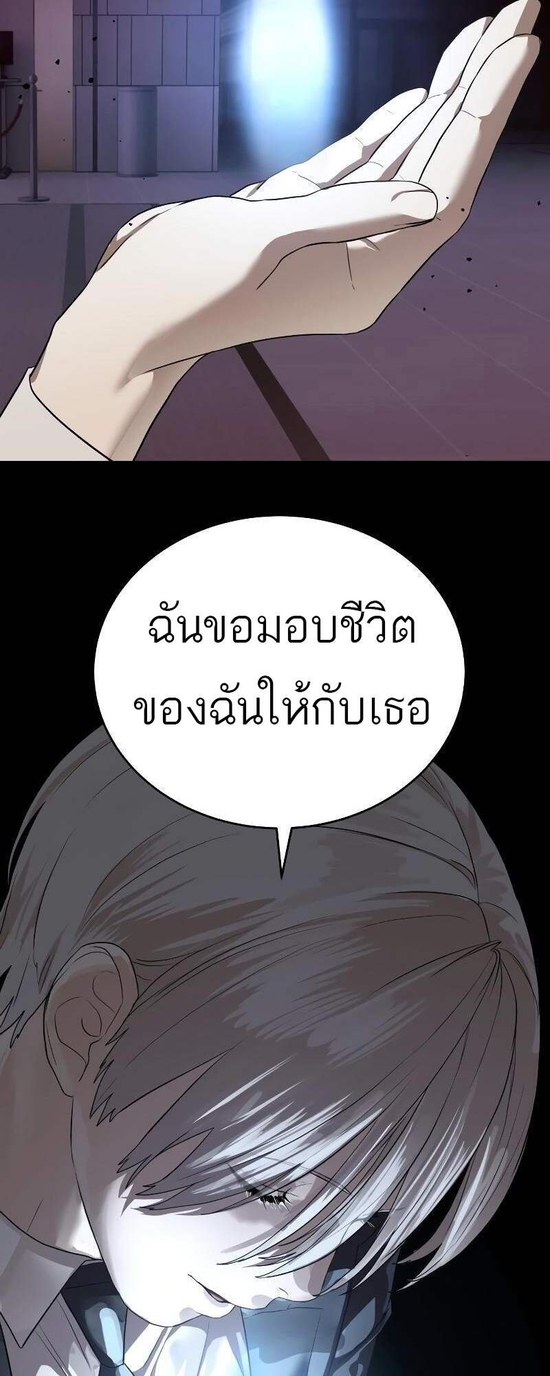 Special Civil Servant กองกำลังพิเศษหมอกสีเหลือง ตอนที่ 42 หน้า 73