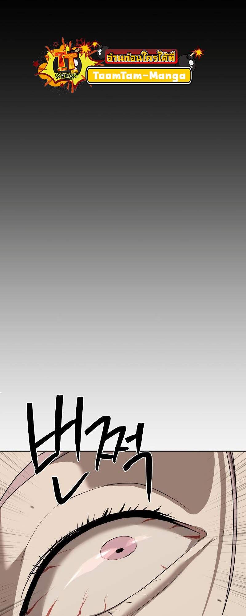 Special Civil Servant กองกำลังพิเศษหมอกสีเหลือง ตอนที่ 42 หน้า 77