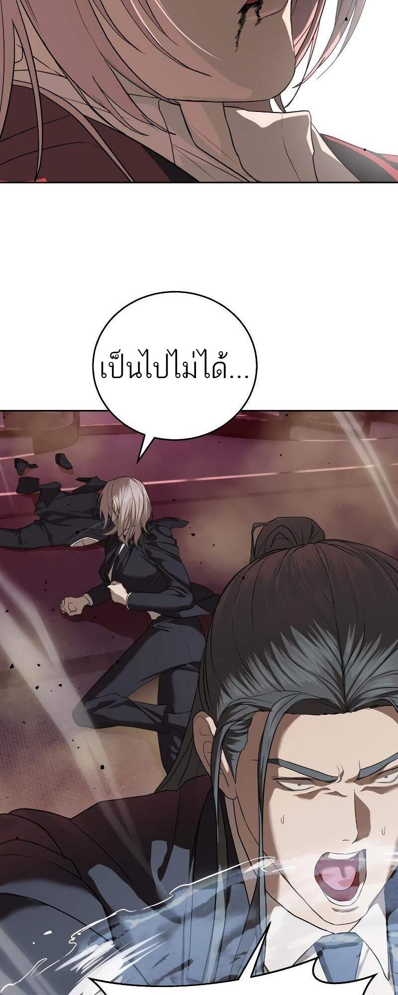 Special Civil Servant กองกำลังพิเศษหมอกสีเหลือง ตอนที่ 42 หน้า 82