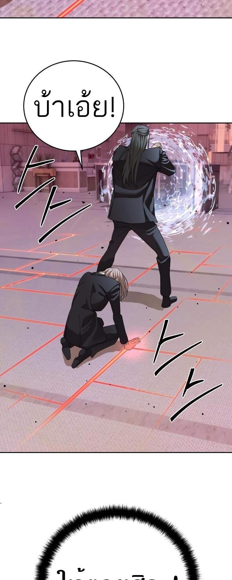 Special Civil Servant กองกำลังพิเศษหมอกสีเหลือง ตอนที่ 42 หน้า 85