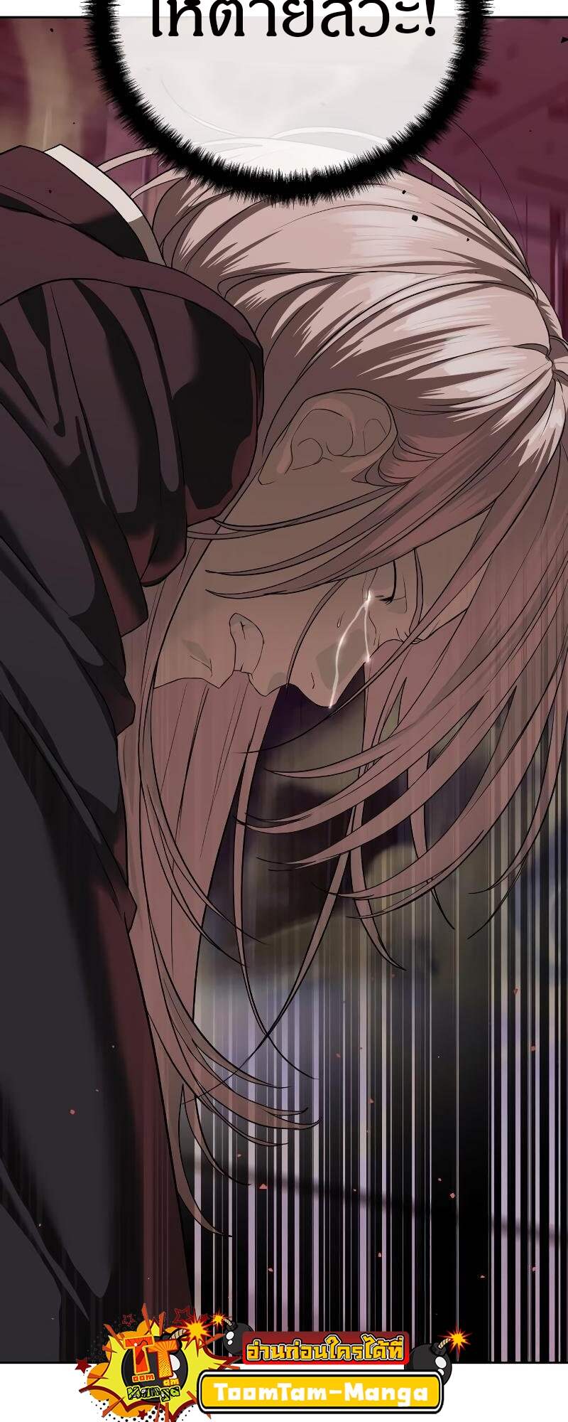 Special Civil Servant กองกำลังพิเศษหมอกสีเหลือง ตอนที่ 42 หน้า 86