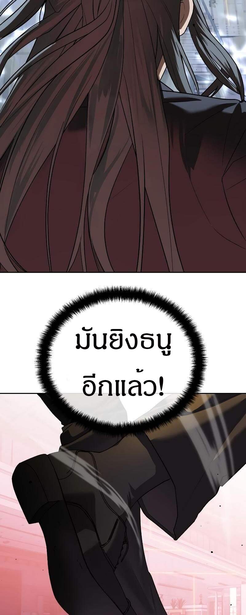 Special Civil Servant กองกำลังพิเศษหมอกสีเหลือง ตอนที่ 42 หน้า 91