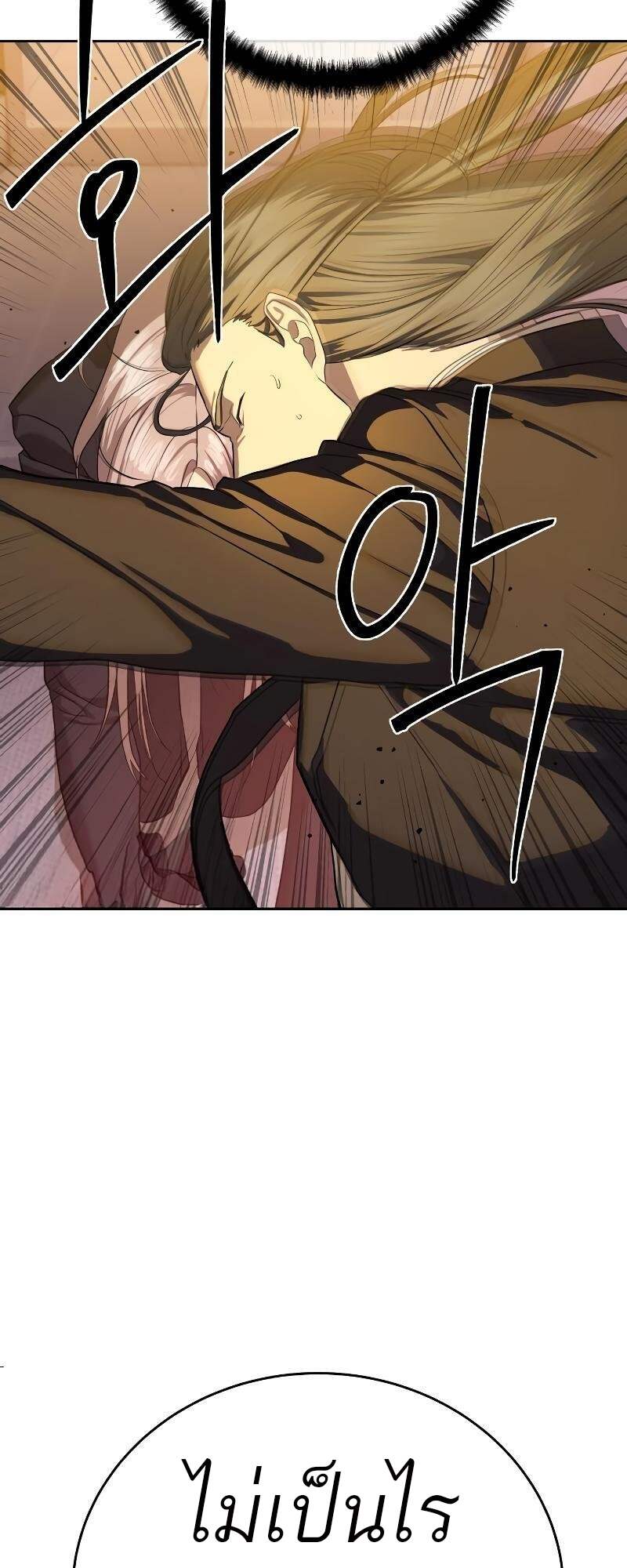 Special Civil Servant กองกำลังพิเศษหมอกสีเหลือง ตอนที่ 42 หน้า 94