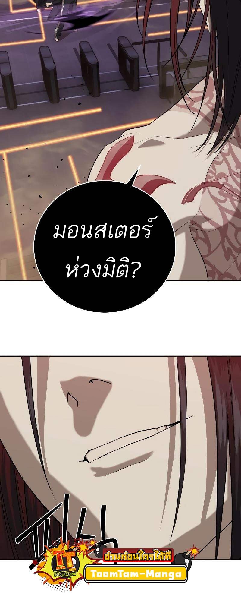 Special Civil Servant กองกำลังพิเศษหมอกสีเหลือง ตอนที่ 42 หน้า 101