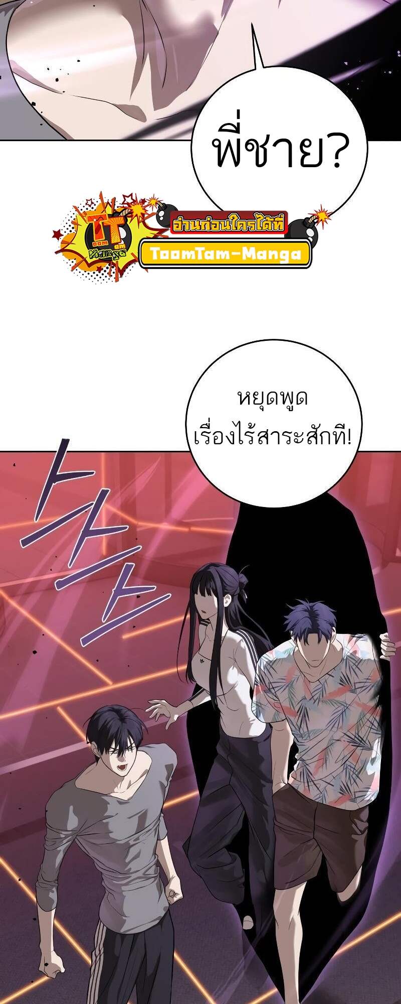 Special Civil Servant กองกำลังพิเศษหมอกสีเหลือง ตอนที่ 42 หน้า 104