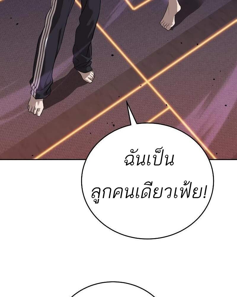Special Civil Servant กองกำลังพิเศษหมอกสีเหลือง ตอนที่ 42 หน้า 105
