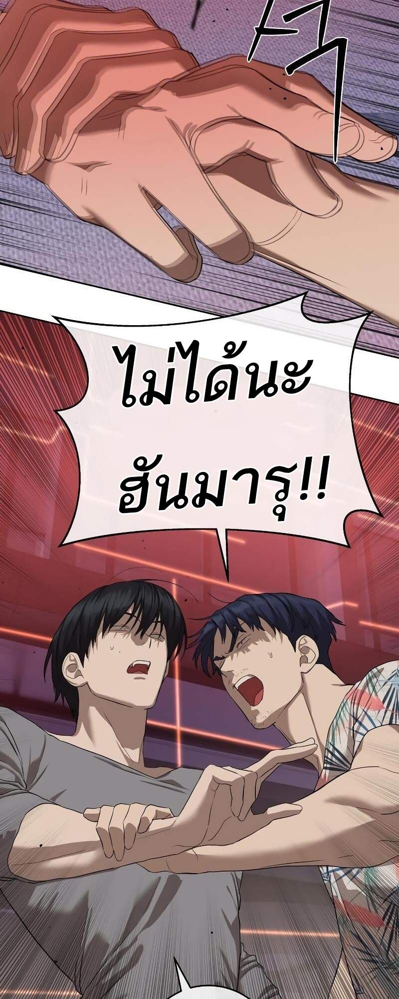 Special Civil Servant กองกำลังพิเศษหมอกสีเหลือง ตอนที่ 42 หน้า 107