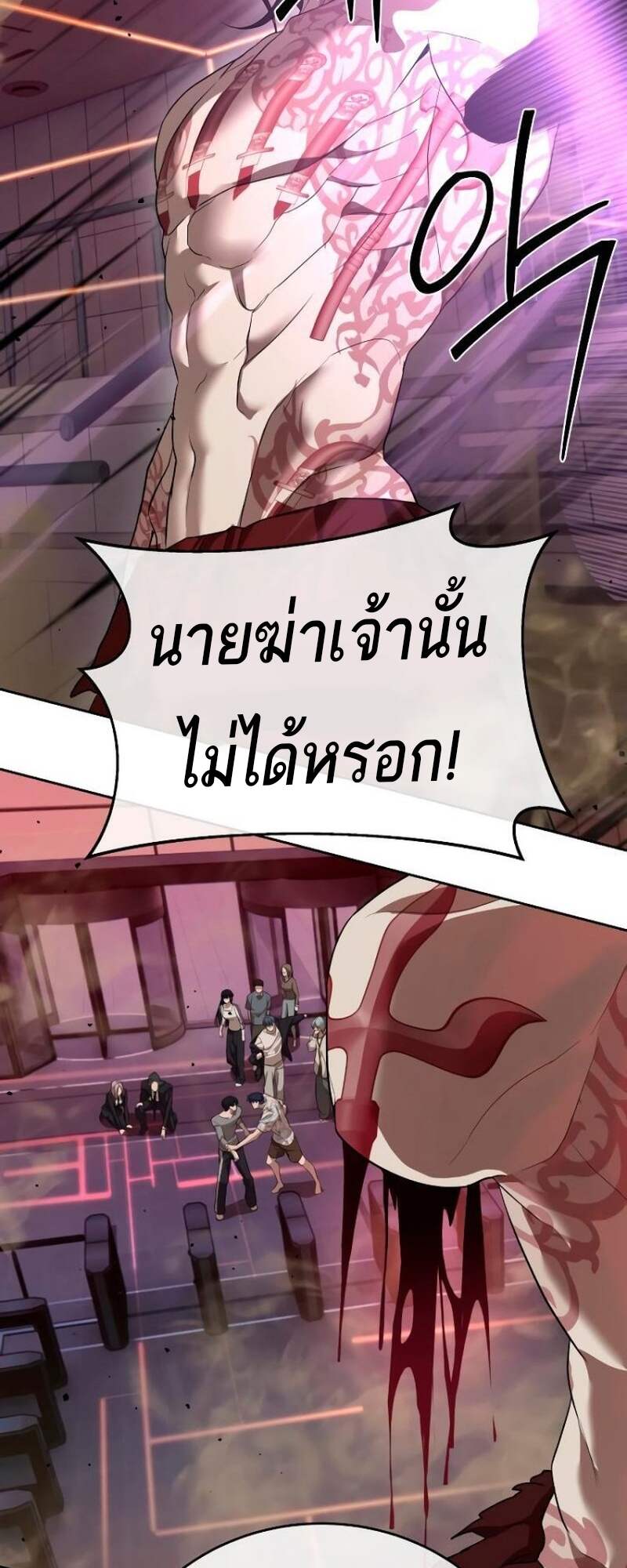 Special Civil Servant กองกำลังพิเศษหมอกสีเหลือง ตอนที่ 42 หน้า 109