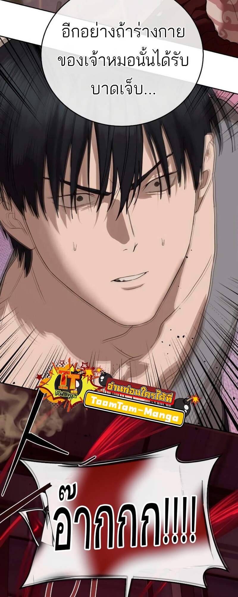 Special Civil Servant กองกำลังพิเศษหมอกสีเหลือง ตอนที่ 42 หน้า 110