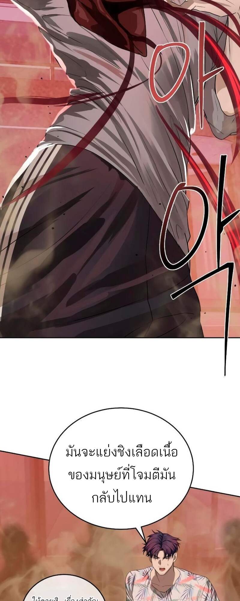 Special Civil Servant กองกำลังพิเศษหมอกสีเหลือง ตอนที่ 42 หน้า 112
