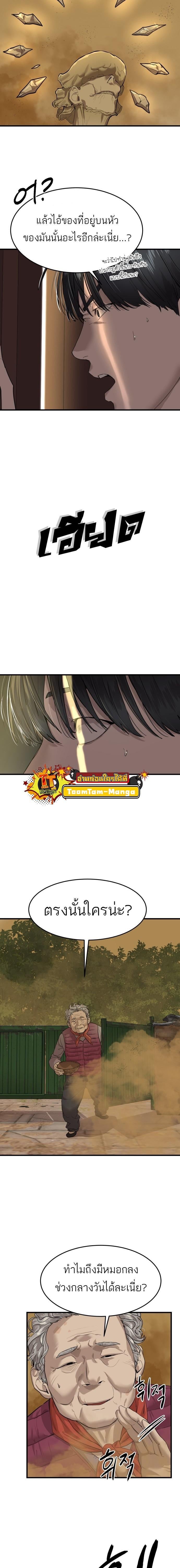 Special Civil Servant กองกำลังพิเศษหมอกสีเหลือง ตอนที่ 4 หน้า 7