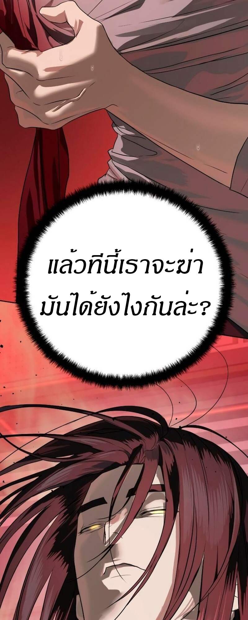 Special Civil Servant กองกำลังพิเศษหมอกสีเหลือง ตอนที่ 42 หน้า 115