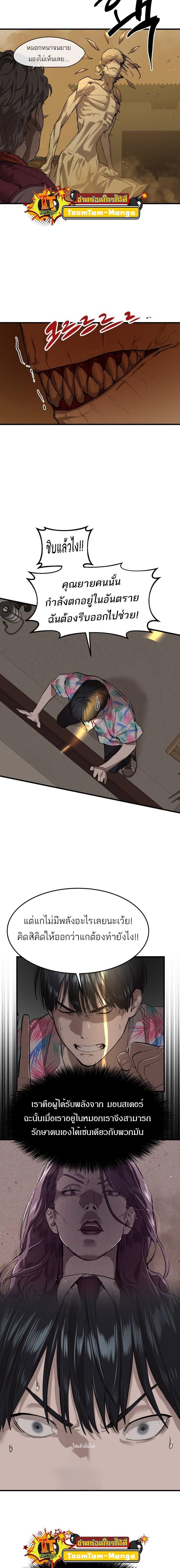 Special Civil Servant กองกำลังพิเศษหมอกสีเหลือง ตอนที่ 4 หน้า 8