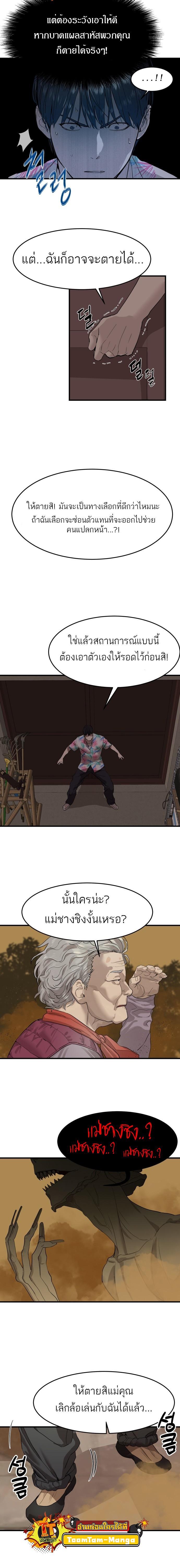 Special Civil Servant กองกำลังพิเศษหมอกสีเหลือง ตอนที่ 4 หน้า 9