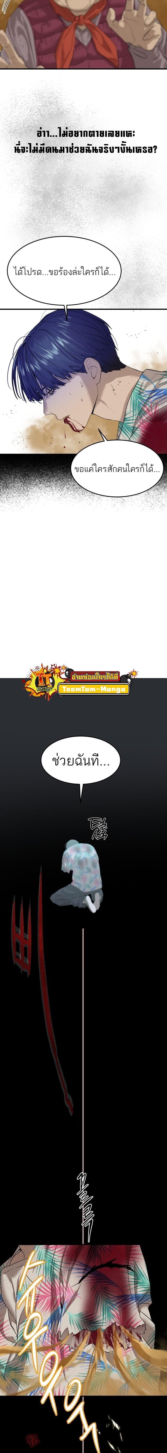 Special Civil Servant กองกำลังพิเศษหมอกสีเหลือง ตอนที่ 4 หน้า 14