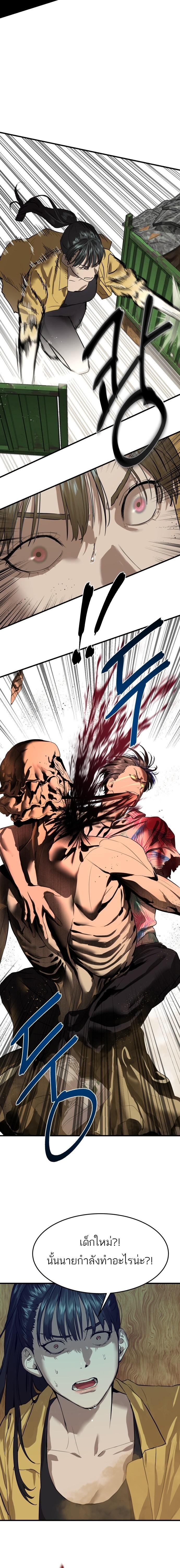 Special Civil Servant กองกำลังพิเศษหมอกสีเหลือง ตอนที่ 4 หน้า 17