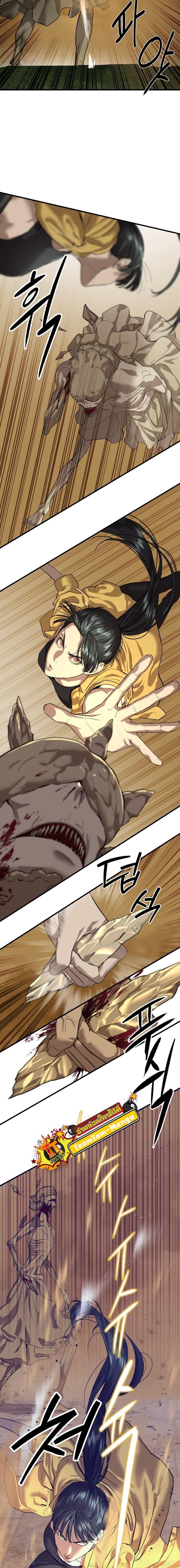 Special Civil Servant กองกำลังพิเศษหมอกสีเหลือง ตอนที่ 4 หน้า 20