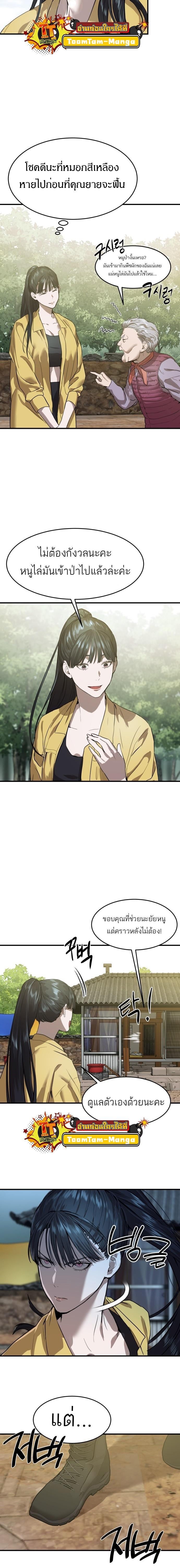 Special Civil Servant กองกำลังพิเศษหมอกสีเหลือง ตอนที่ 4 หน้า 26