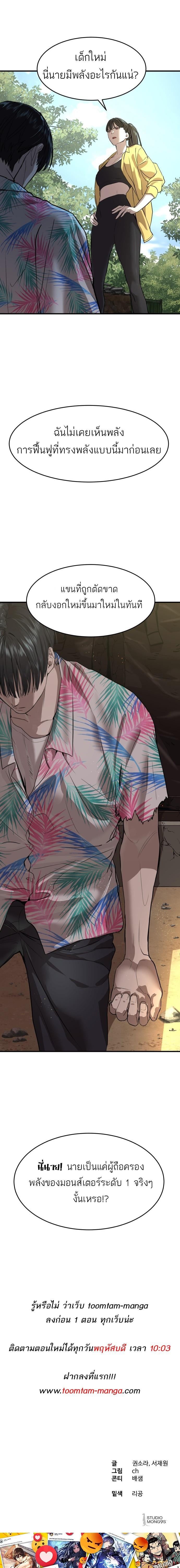 Special Civil Servant กองกำลังพิเศษหมอกสีเหลือง ตอนที่ 4 หน้า 27