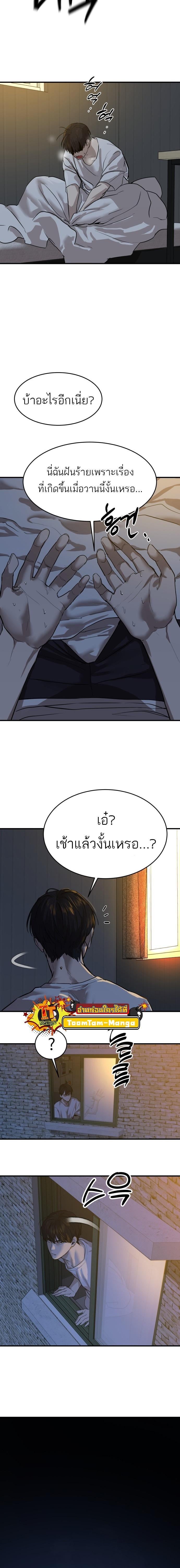Special Civil Servant กองกำลังพิเศษหมอกสีเหลือง ตอนที่ 5 หน้า 5