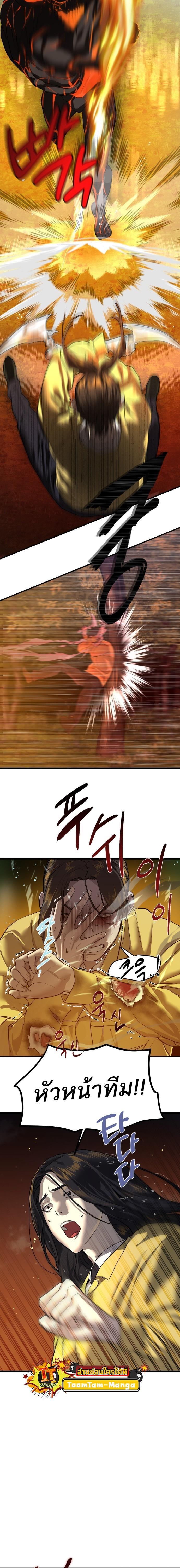 Special Civil Servant กองกำลังพิเศษหมอกสีเหลือง ตอนที่ 5 หน้า 12