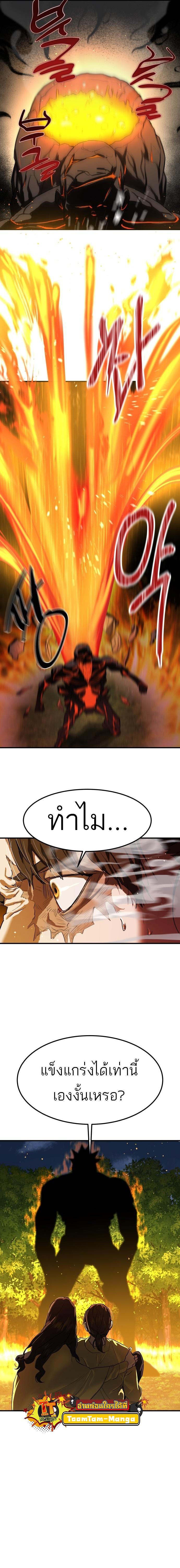 Special Civil Servant กองกำลังพิเศษหมอกสีเหลือง ตอนที่ 5 หน้า 13