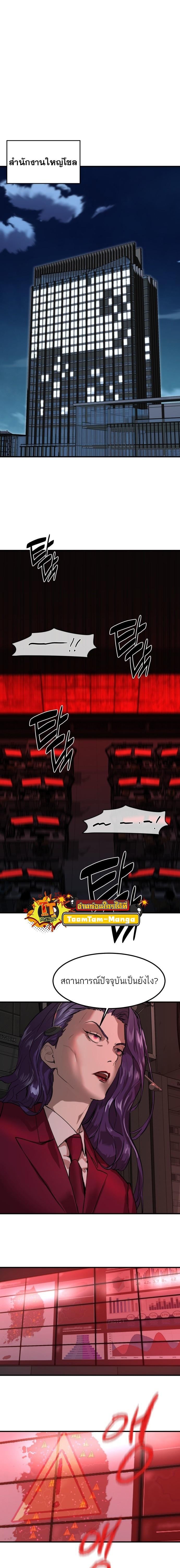 Special Civil Servant กองกำลังพิเศษหมอกสีเหลือง ตอนที่ 5 หน้า 14