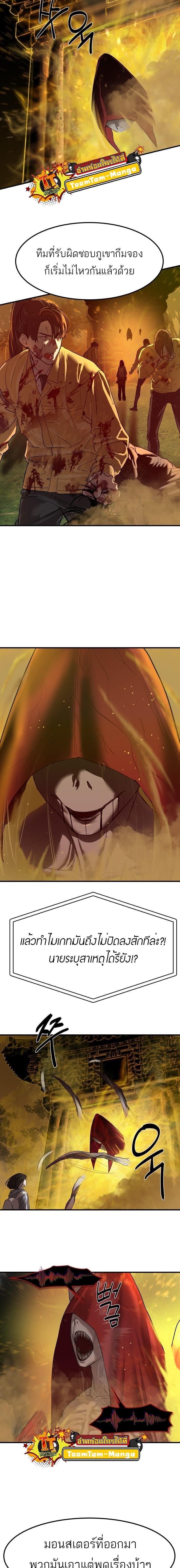 Special Civil Servant กองกำลังพิเศษหมอกสีเหลือง ตอนที่ 5 หน้า 18