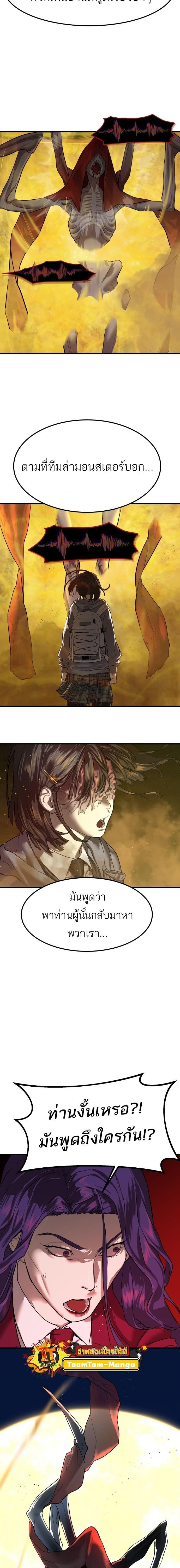 Special Civil Servant กองกำลังพิเศษหมอกสีเหลือง ตอนที่ 5 หน้า 19
