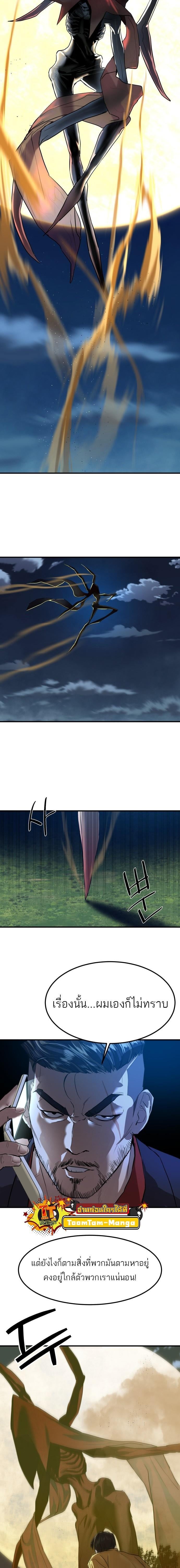 Special Civil Servant กองกำลังพิเศษหมอกสีเหลือง ตอนที่ 5 หน้า 20