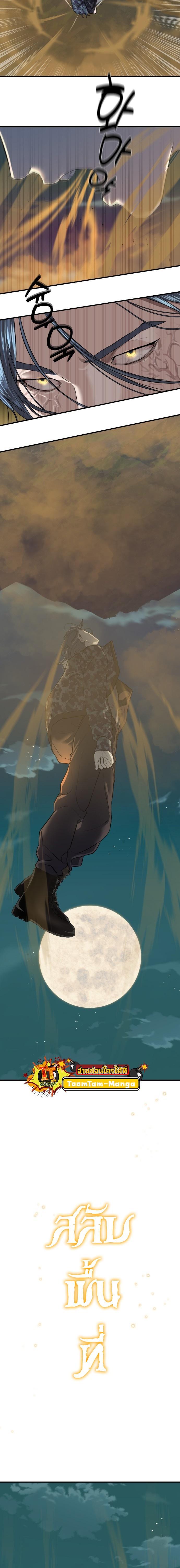 Special Civil Servant กองกำลังพิเศษหมอกสีเหลือง ตอนที่ 5 หน้า 24