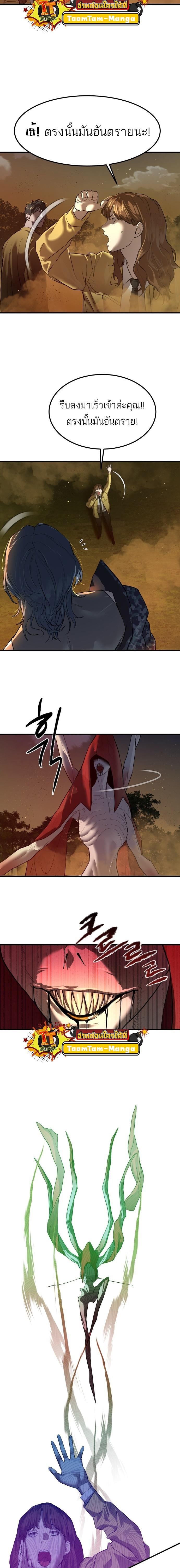 Special Civil Servant กองกำลังพิเศษหมอกสีเหลือง ตอนที่ 5 หน้า 26