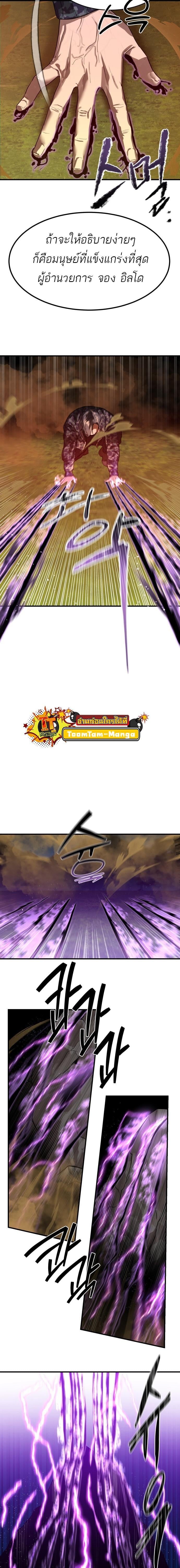 Special Civil Servant กองกำลังพิเศษหมอกสีเหลือง ตอนที่ 5 หน้า 31