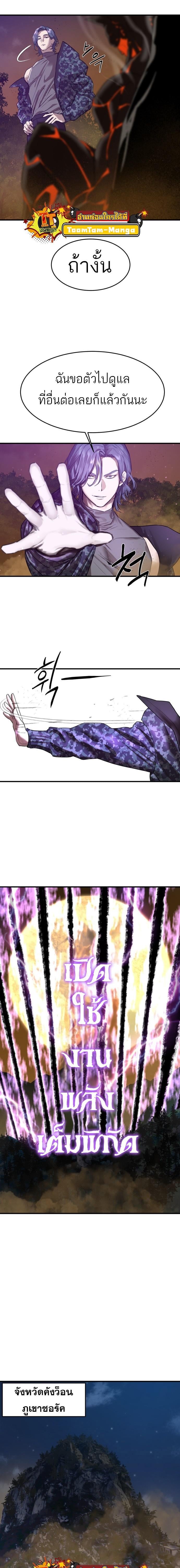 Special Civil Servant กองกำลังพิเศษหมอกสีเหลือง ตอนที่ 6 หน้า 7