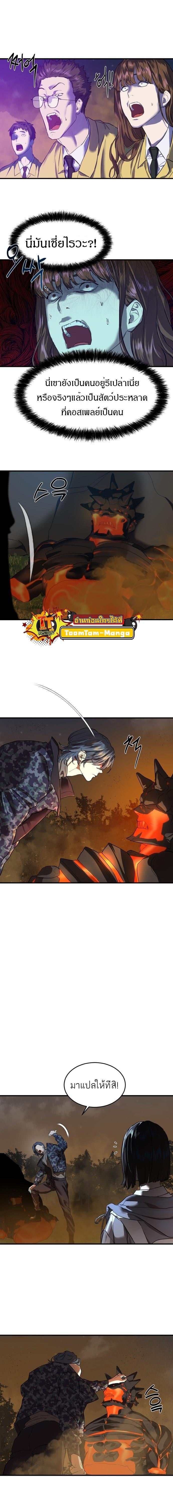 Special Civil Servant กองกำลังพิเศษหมอกสีเหลือง ตอนที่ 6 หน้า 13