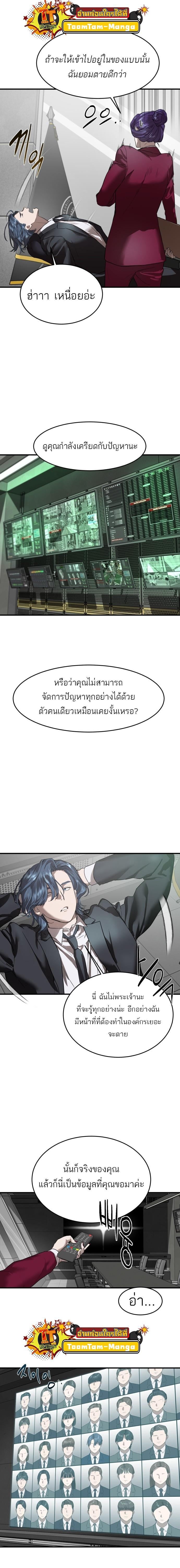 Special Civil Servant กองกำลังพิเศษหมอกสีเหลือง ตอนที่ 6 หน้า 18