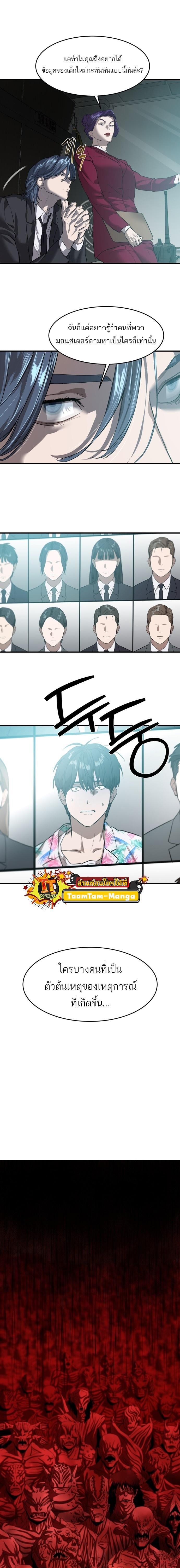 Special Civil Servant กองกำลังพิเศษหมอกสีเหลือง ตอนที่ 6 หน้า 19
