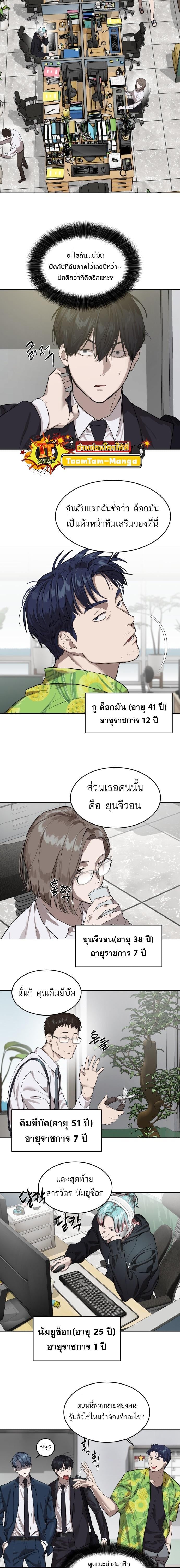 Special Civil Servant กองกำลังพิเศษหมอกสีเหลือง ตอนที่ 7 หน้า 5