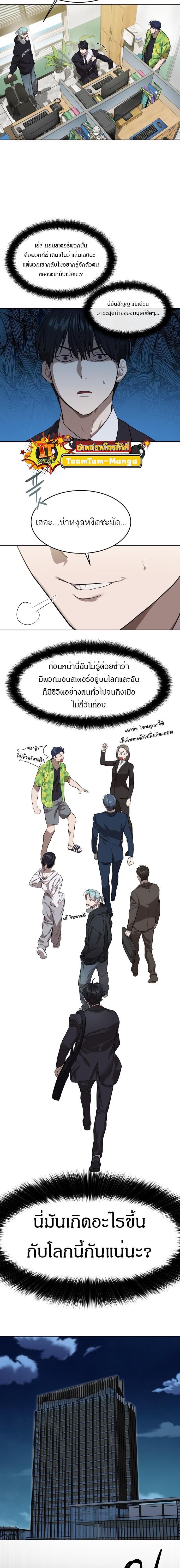 Special Civil Servant กองกำลังพิเศษหมอกสีเหลือง ตอนที่ 7 หน้า 14