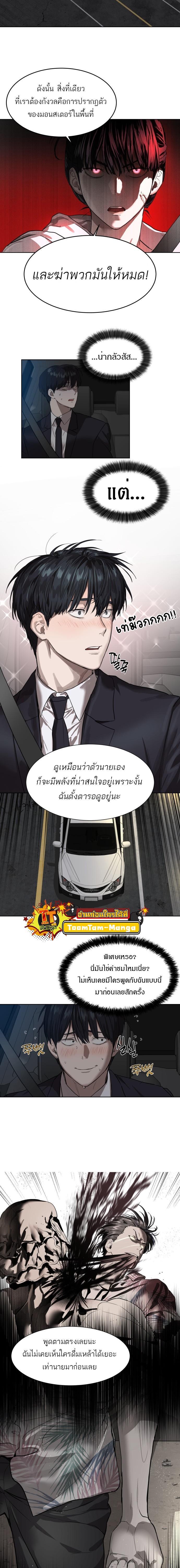 Special Civil Servant กองกำลังพิเศษหมอกสีเหลือง ตอนที่ 8 หน้า 5