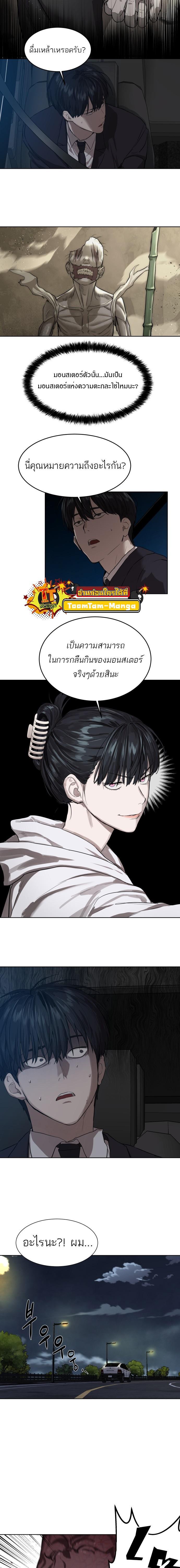 Special Civil Servant กองกำลังพิเศษหมอกสีเหลือง ตอนที่ 8 หน้า 6
