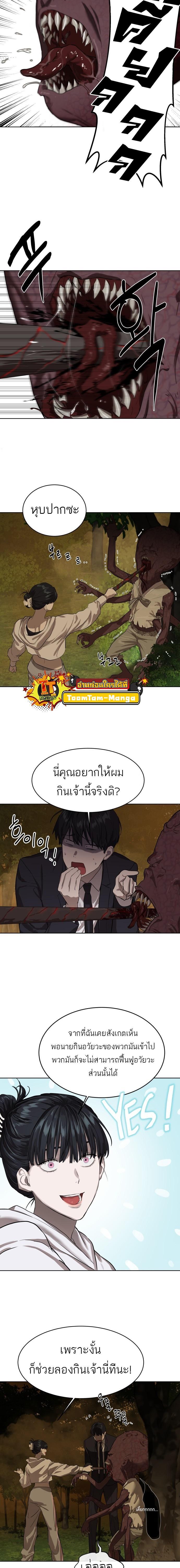 Special Civil Servant กองกำลังพิเศษหมอกสีเหลือง ตอนที่ 8 หน้า 7