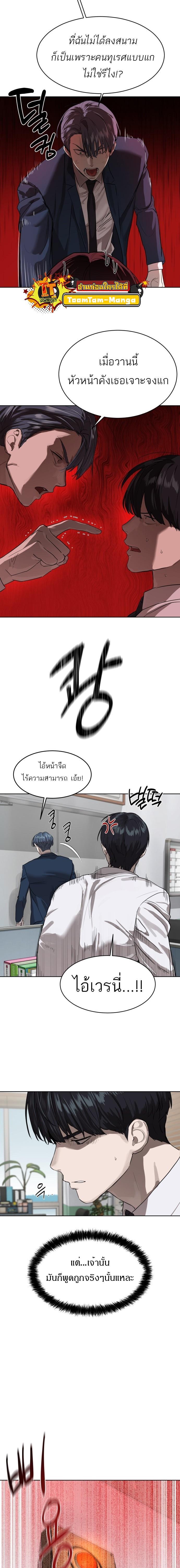 Special Civil Servant กองกำลังพิเศษหมอกสีเหลือง ตอนที่ 8 หน้า 10