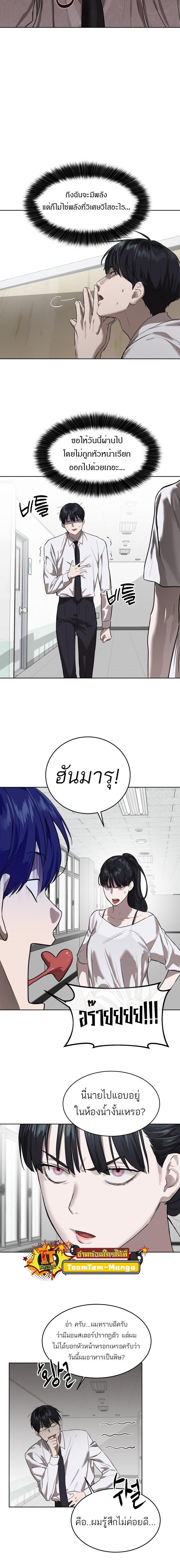 Special Civil Servant กองกำลังพิเศษหมอกสีเหลือง ตอนที่ 8 หน้า 12